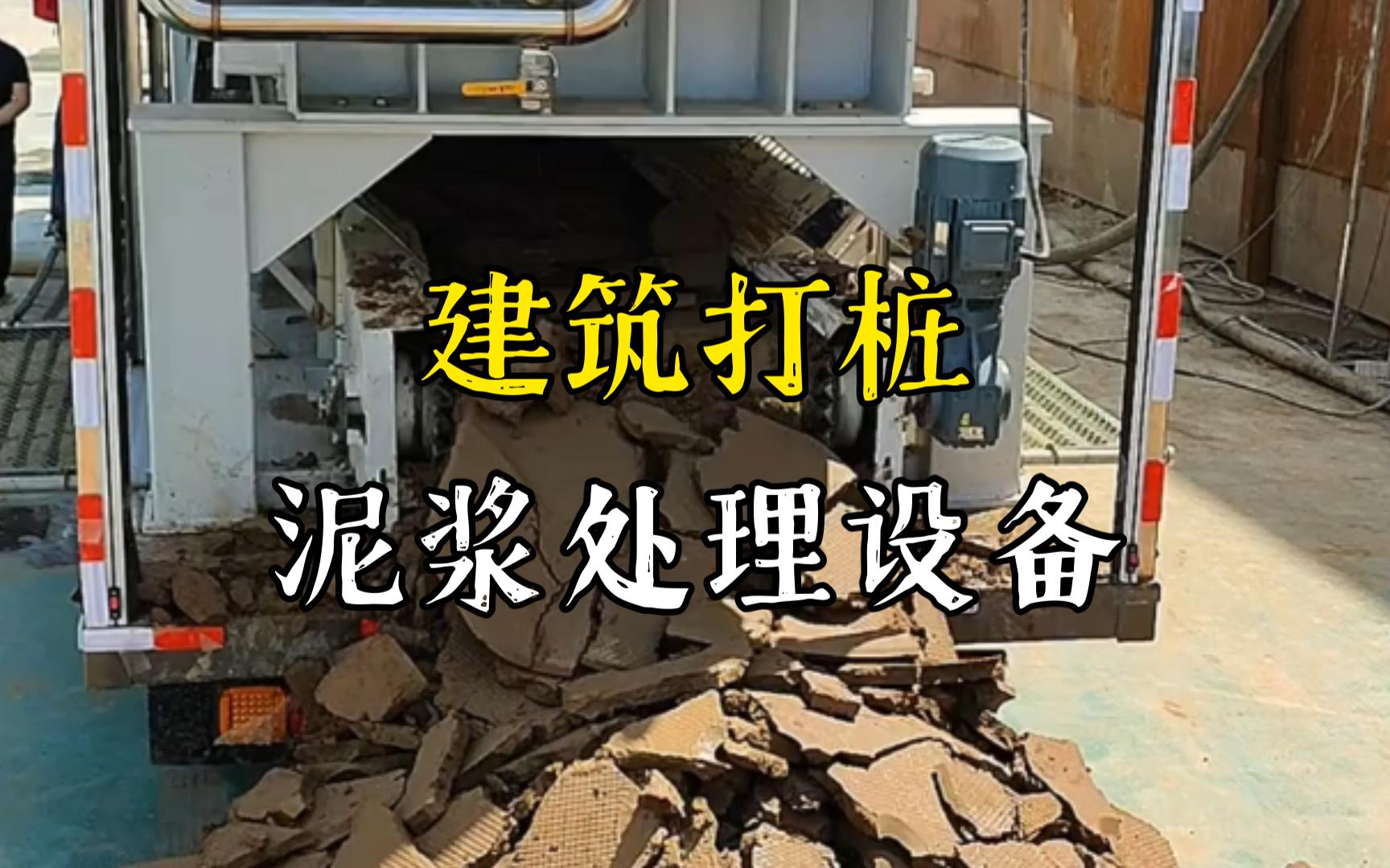 通城工地打桩泥浆处理与外运技术概述